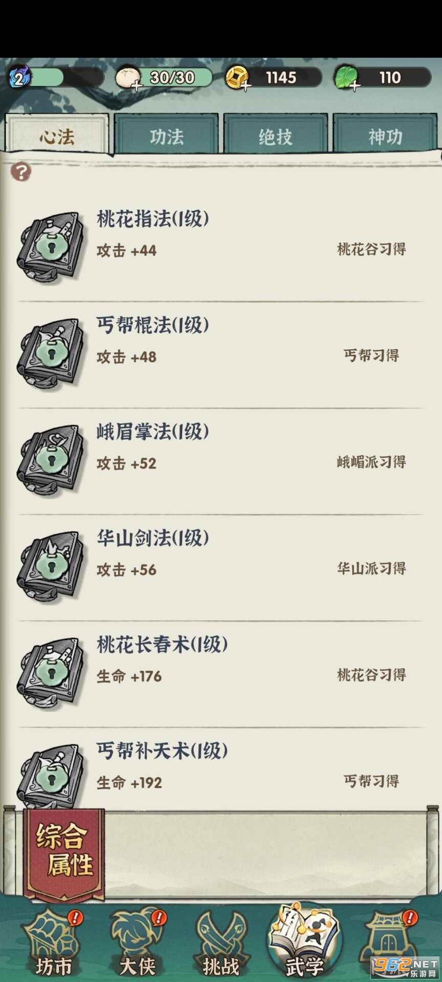 PingDao鸠摩智转刀安卓版截图3