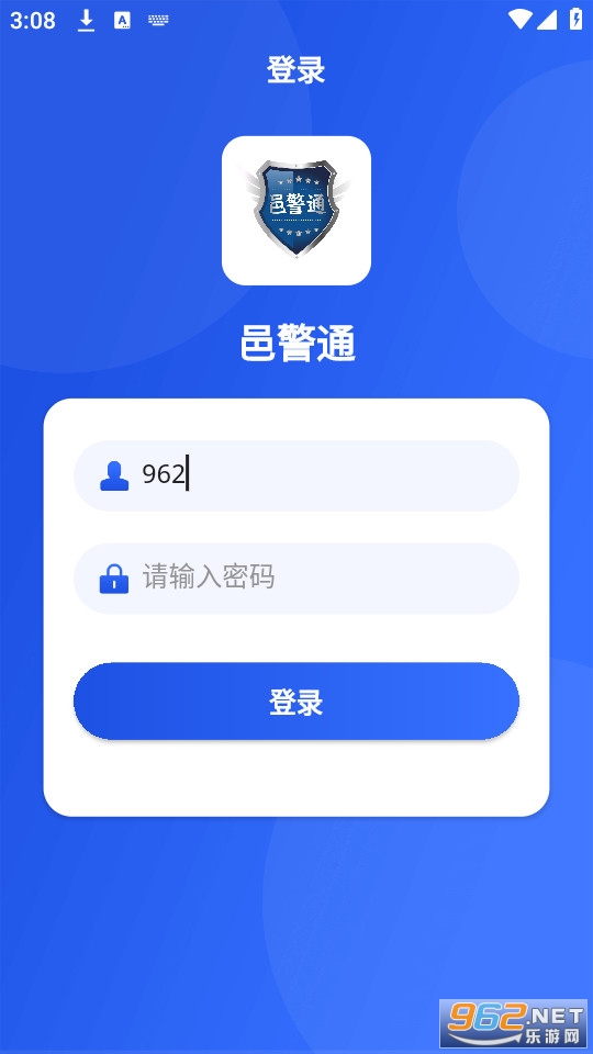 邑警通截图0