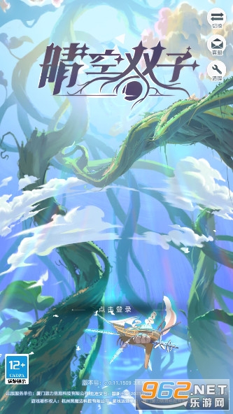 晴空双子官方版截图0