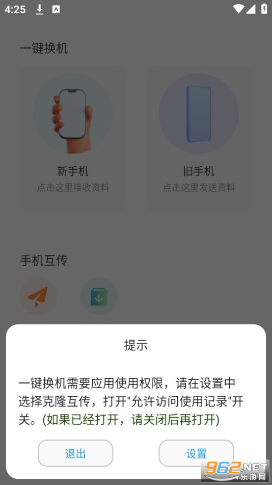 �ֻ����ݿ�¡һ������v3.4.6 ��׿���ͼ2