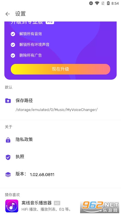 ��������Voice Changer��ͼ0