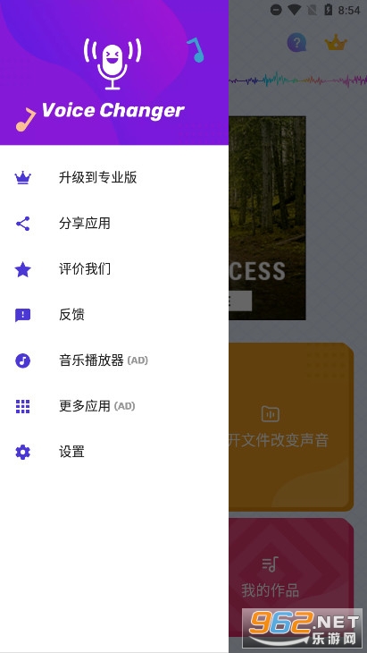 ��������Voice Changer��ͼ1