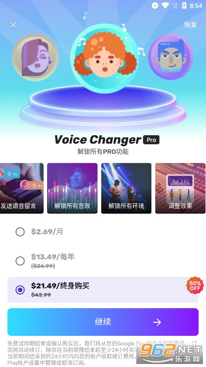 ��������Voice Changer��ͼ3