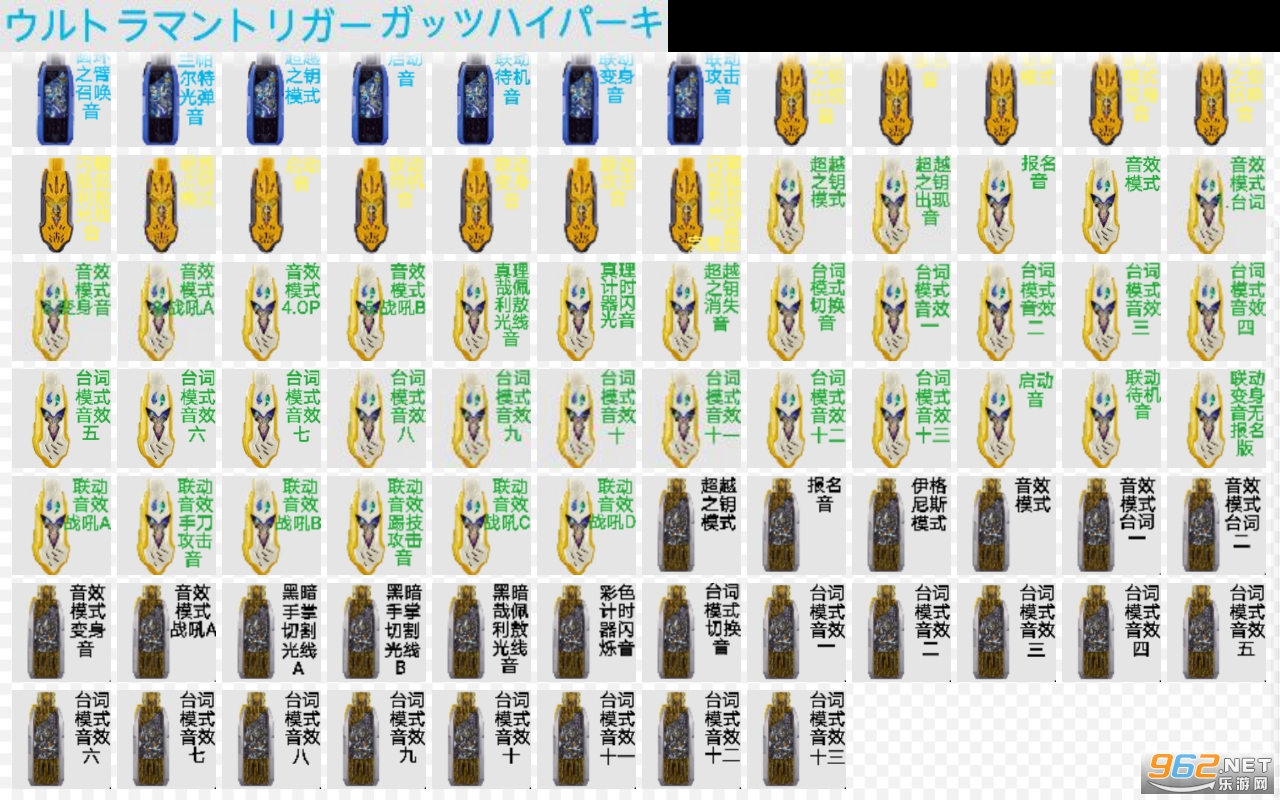 UltramanTriggerGUTSHyperKeySoundBoard I��Ϸ��ͼ2
