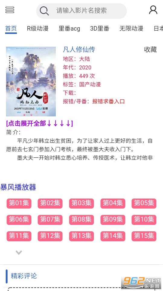 椰子动漫截图4