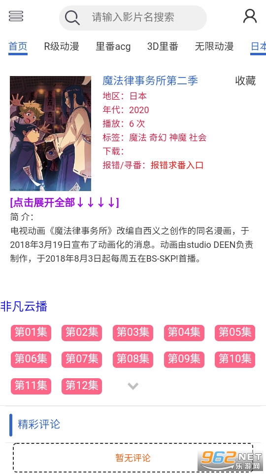 椰子动漫截图6