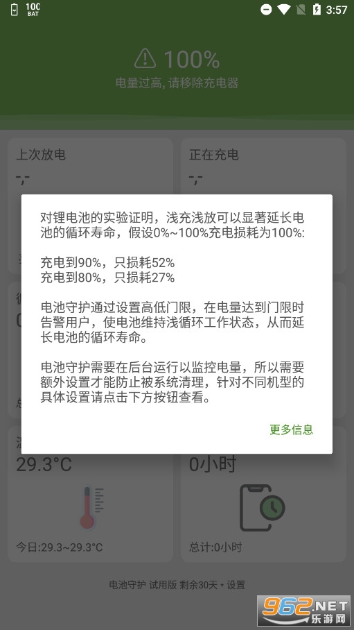 ����ػ�Battery Guardv3.2.0��ͼ3