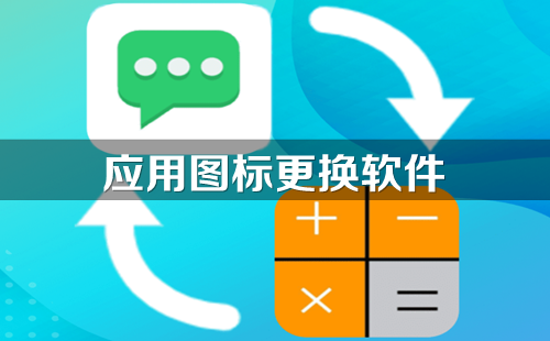 �ֻ�Ӧ��ͼ���޸����������ذ�װ_Ӧ��ͼ�������������_Ӧ��ͼ���޸���������