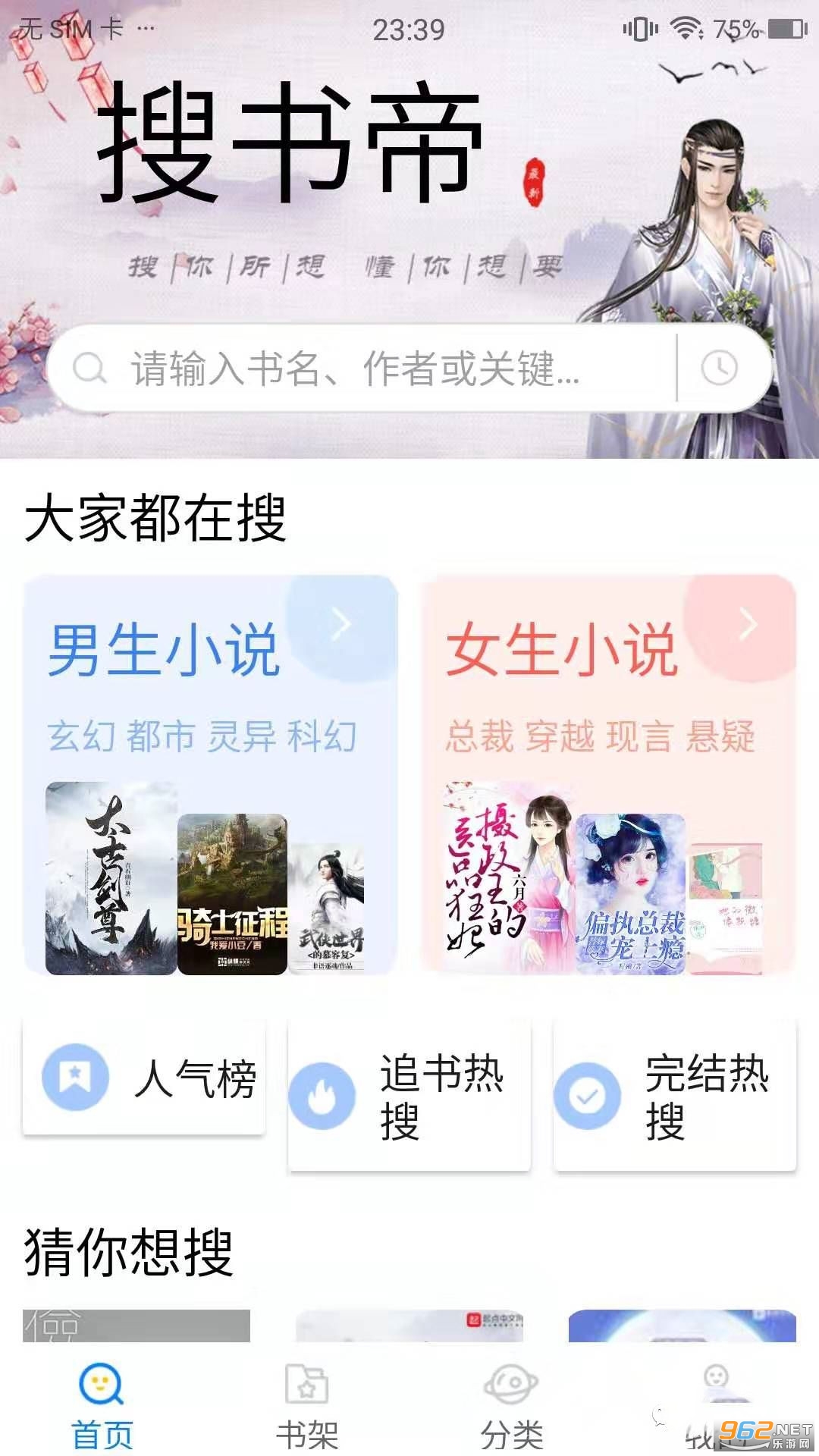 搜书帝app最新版截图3