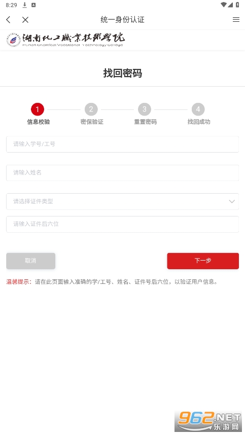�滯e��appv2.0 (���ϻ���ְҵ����ѧԺapp)��ͼ1