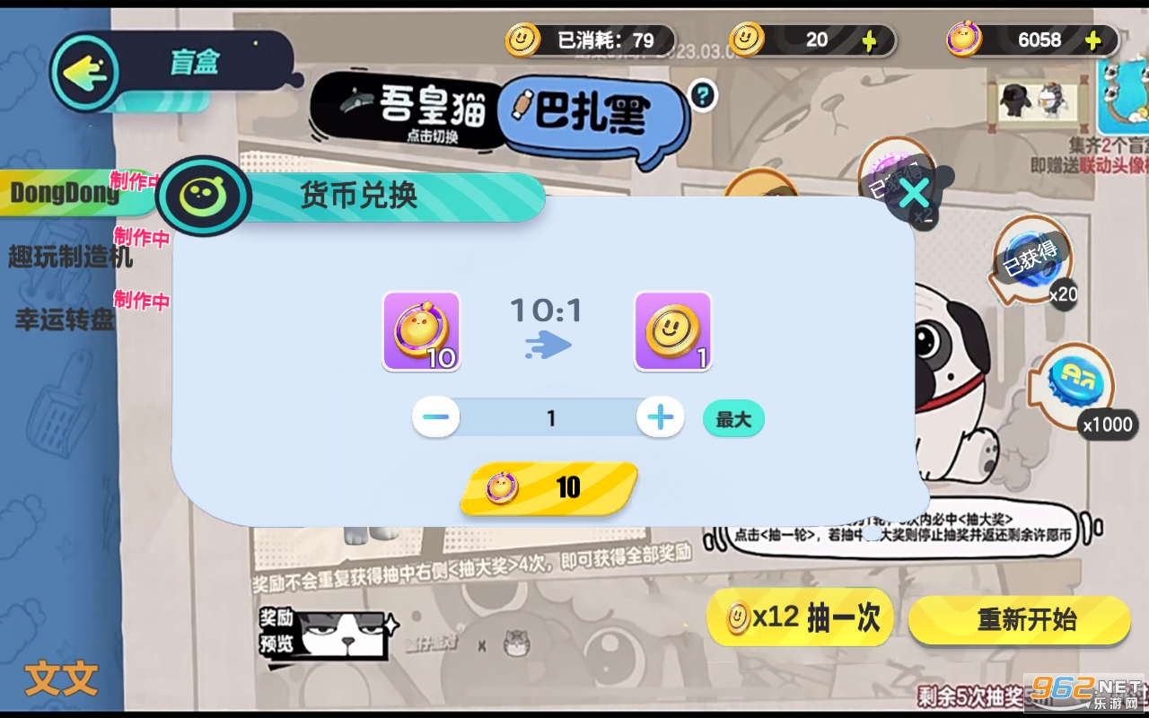 蛋仔派对巴扎黑抽奖模拟器游戏截图2