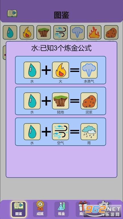 简单的炼金术游戏截图0