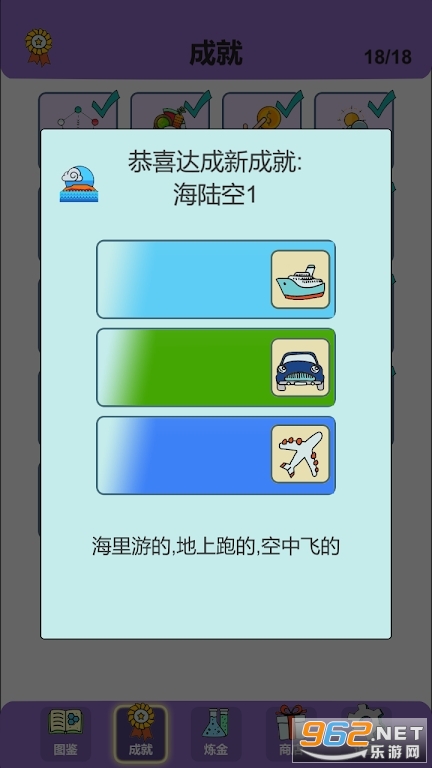 简单的炼金术游戏截图2