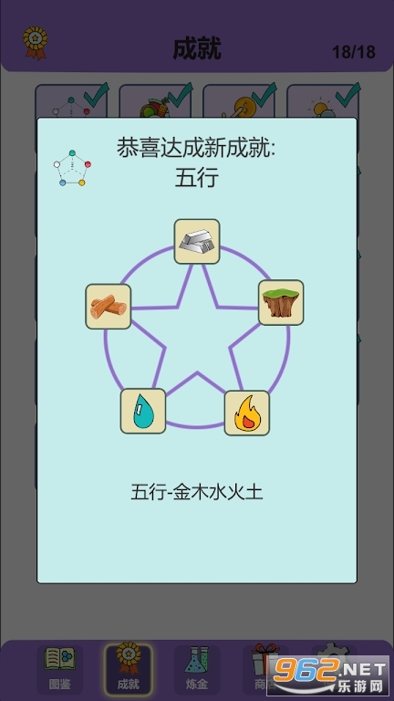 简单的炼金术游戏截图3