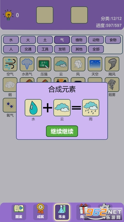 简单的炼金术游戏截图1