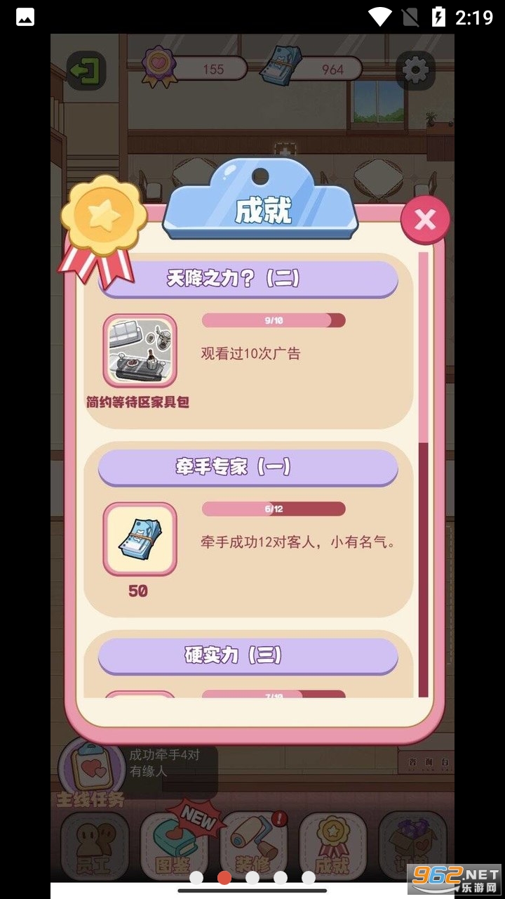 幸福婚介所免广告截图3