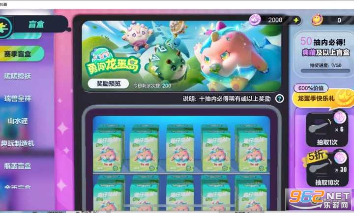 蛋仔派对赛季抽奖模拟器PC版截图0