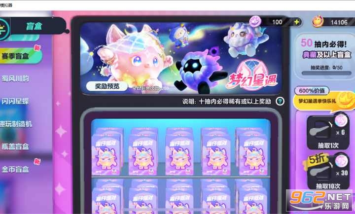 蛋仔派对赛季抽奖模拟器PC版截图3