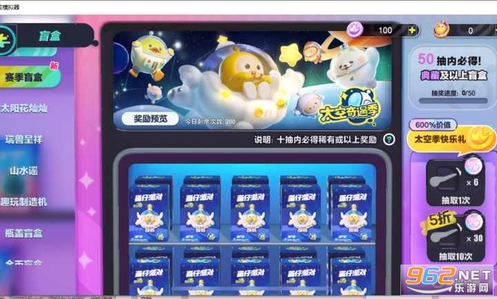 蛋仔派对赛季抽奖模拟器PC版截图1