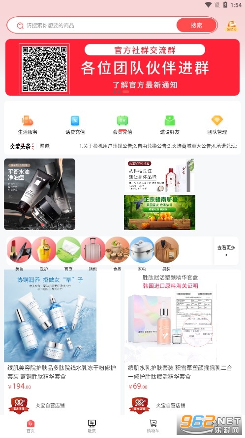 仌宝商城app最新版本截图2