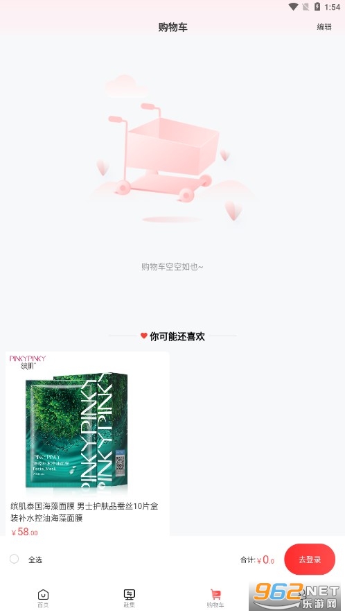 仌宝商城app最新版本截图1