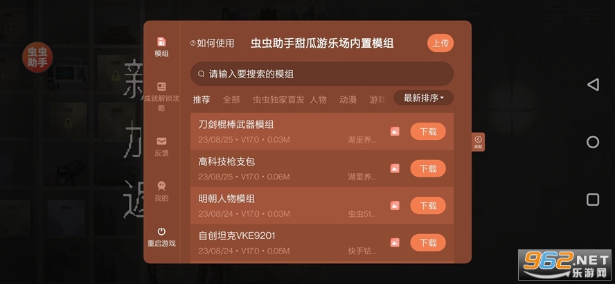 甜瓜游乐场18.0.9虫虫汉化版最新版本截图1