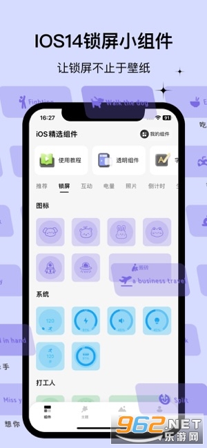 WidgetsLab app���°� v1.2.2��ͼ3