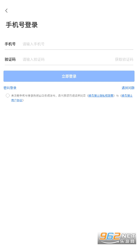 蜂鸟骑士专送app截图3