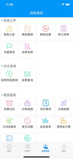 ����ʡ����˰���appv2.2.1 �ٷ����ͼ2