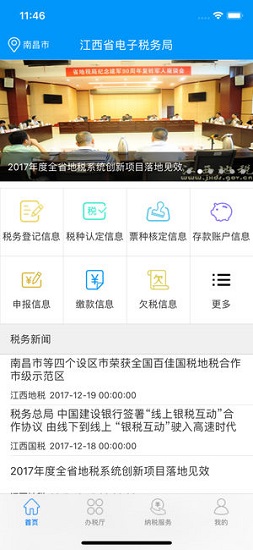 ����ʡ����˰���appv2.2.1 �ٷ����ͼ1