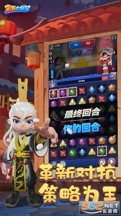 宝石大乱斗消消乐截图2