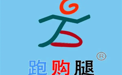 跑购腿app_跑购腿官方_跑购腿下载_跑购腿配送_商家版