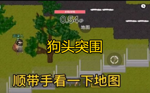 ��ͷͻΧ��Ϸ_�������繷ͷͻΧ_��ͷͻΧ�ƽ��