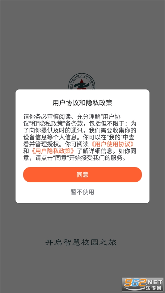 ֣�ݴ�ѧ�ƶ�У԰app��װ v1.0.28��ͼ2