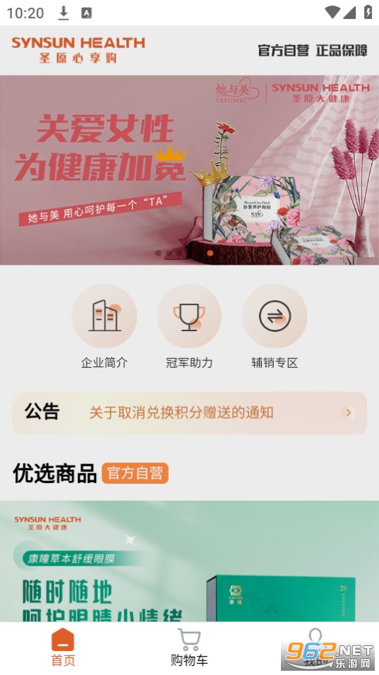 ʥԭ�������ٷ��̳�app v1.1.2��ͼ0