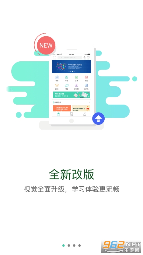 中油e学app截图4