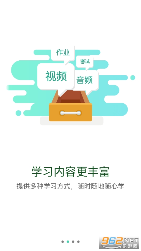 中油e学app截图3