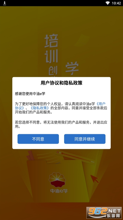 中油e学app截图5