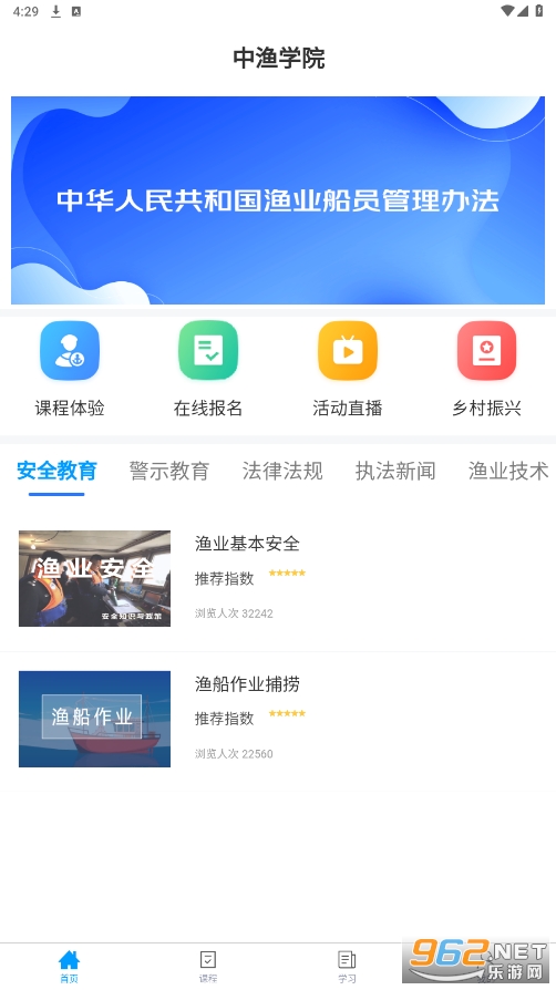 ����ѧԺapp��װv1.4.4��ͼ4