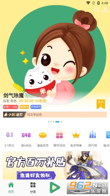 米粒游手游折扣平台截图2