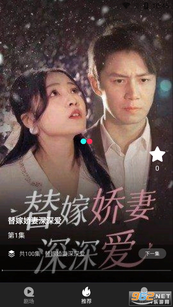 多多追剧替嫁娇妻深深爱全集免费观看软件截图0