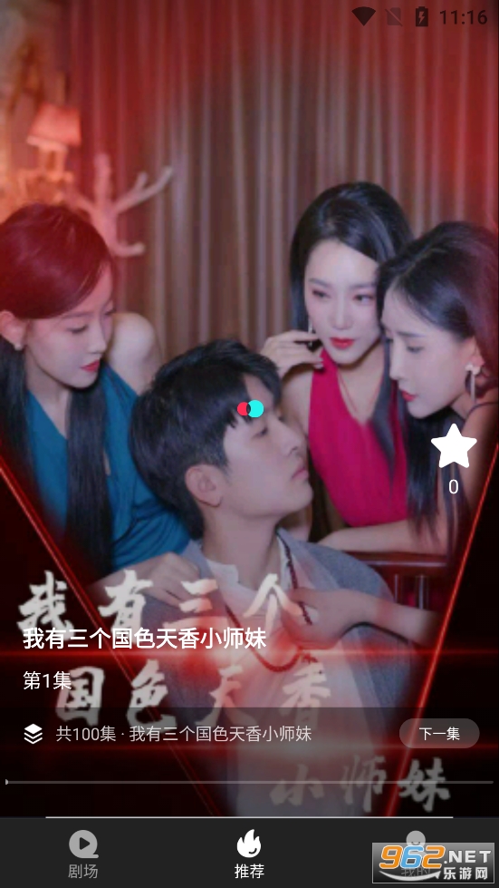 多多追剧我有三个国色天香小师妹短剧电视剧完整版软件截图2
