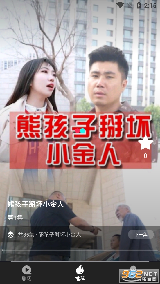 多多追剧熊孩子掰坏小金人全集免费观看软件截图0