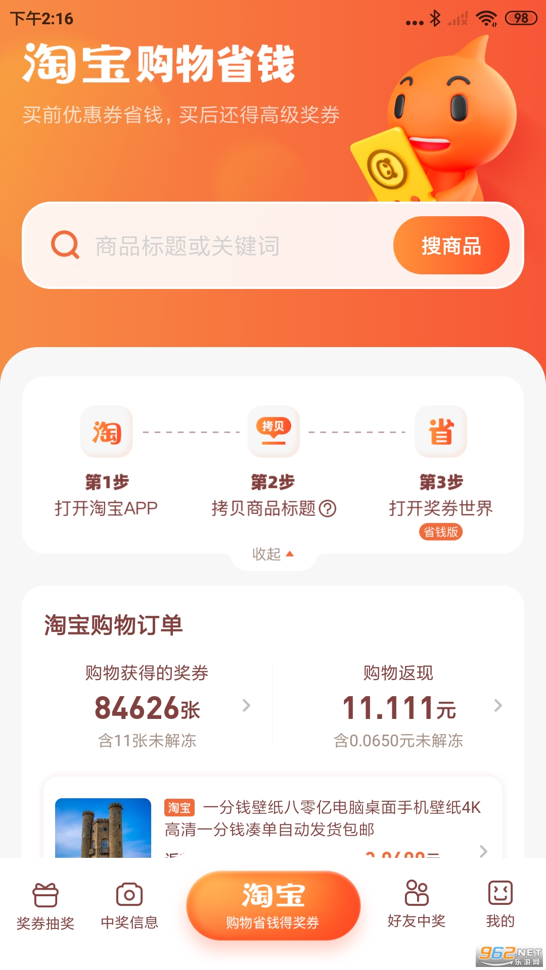 ��ȯ����app׬Ǯ v2.8.8��ͼ2