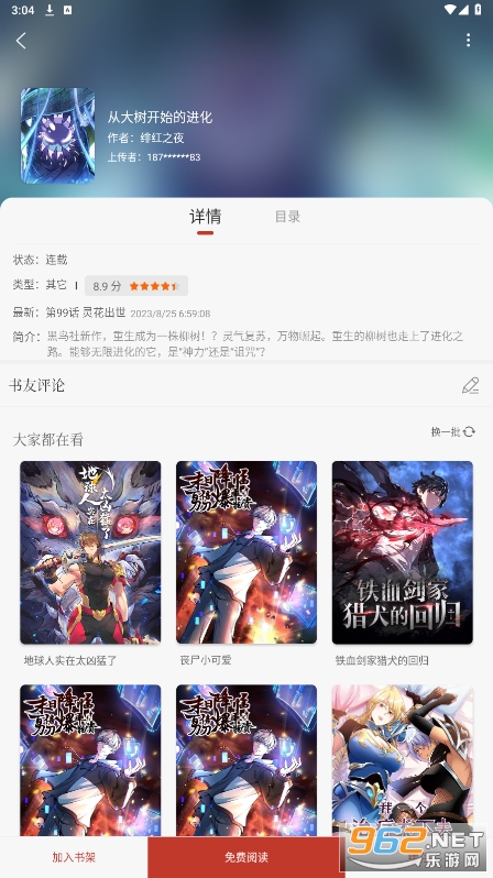 触动漫画免广告最新版截图2