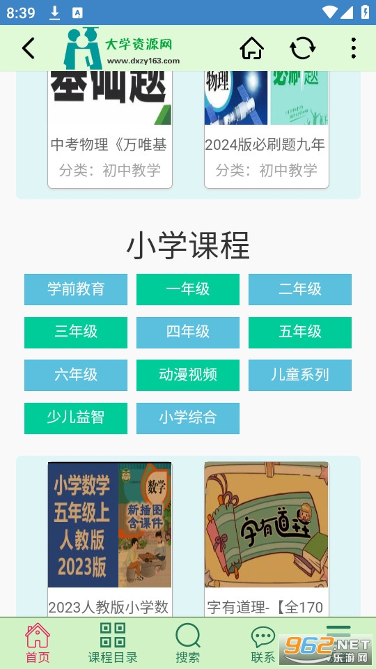 ��ѧ��Դ��app���°汾 v1.2.2��ͼ1