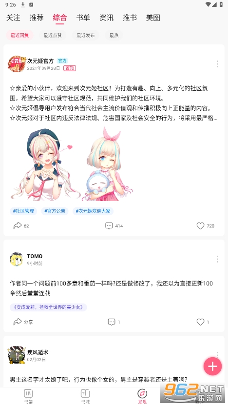 次元姬小说app免费版截图2