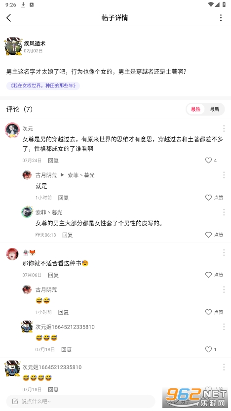 次元姬小说app免费版截图1