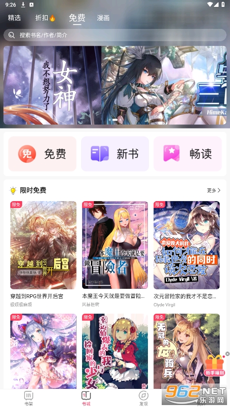 次元姬小说app免费版截图0