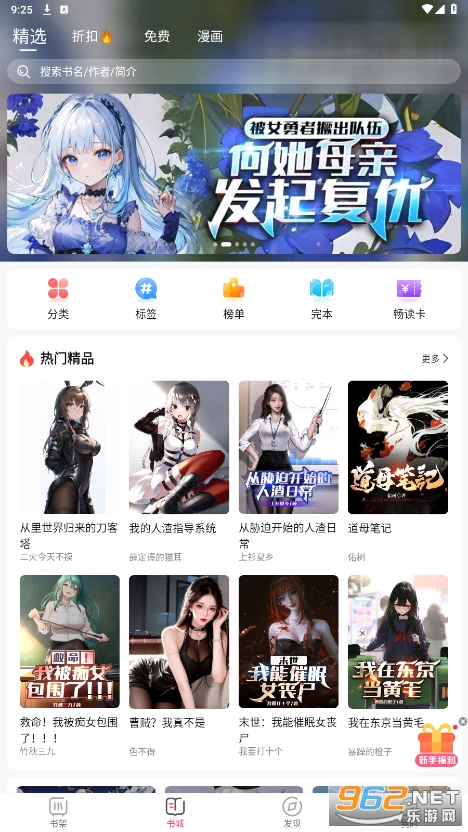 次元姬小说app免费版截图6